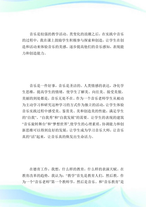 类变化的浪潮之后,在实践中音乐的过程中,我在课上鼓励学生积极参与