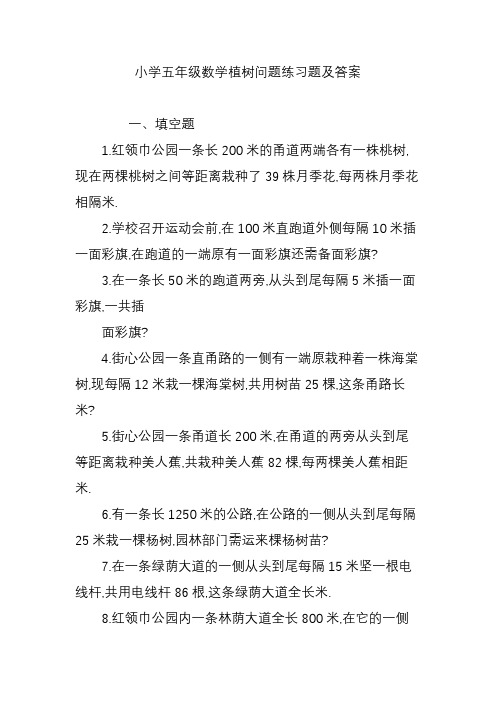 五年级植树问题 - 百度文库