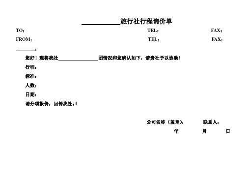 旅行社旅游报价3日游(旅行社旅游报价3日游多少钱)