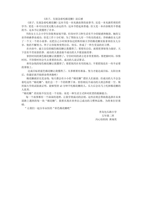 棉花糖的约定读后感 - 百度文库