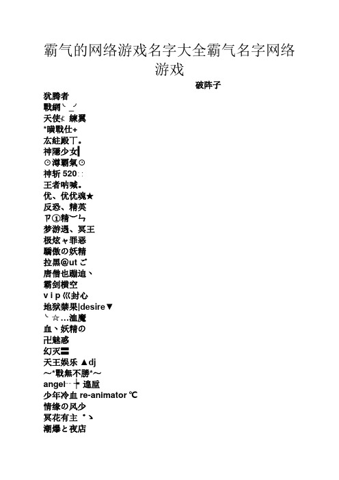 霸气的网络游戏名字大全霸气名字网络游戏 破阵子 犹腾者 战网╰_╯