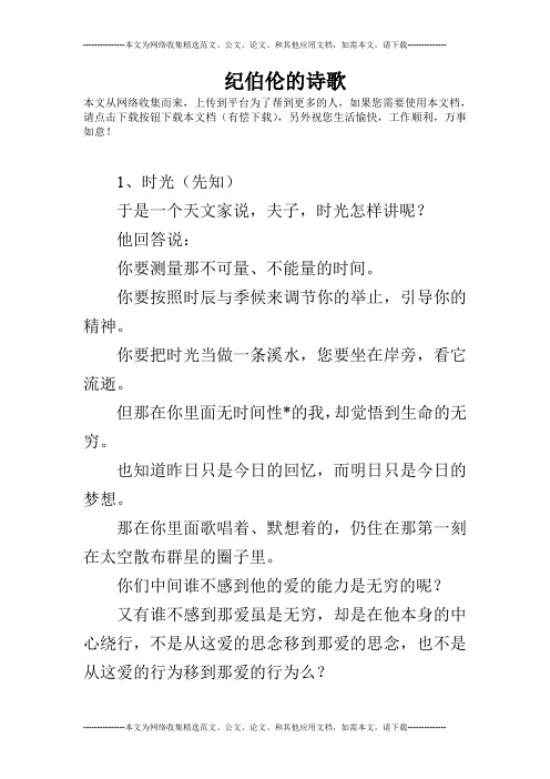纪伯伦的资料简介 - 百度文库