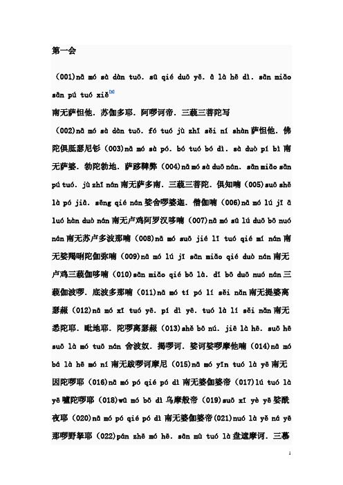 楞严咒原文 - 百度文库