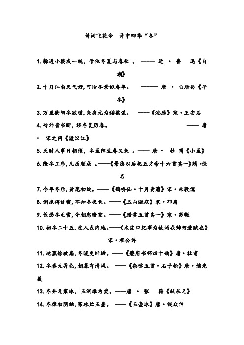 唐· 白居易《早冬》 3.万里衡阳冬欲暖,失身元为稻粱谋.