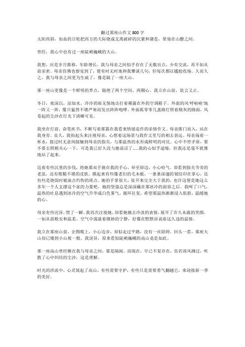 曾经,我心中也有过一座陡峭巍峨的大山.我想,应是岁月推移,年龄增长.