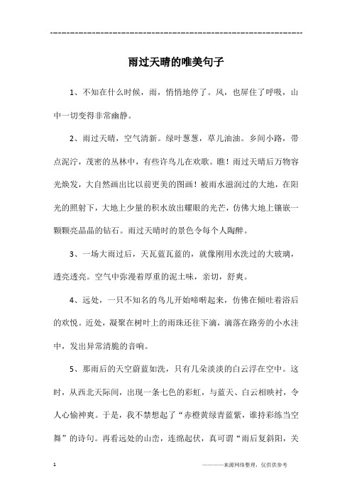 瞧!雨过天晴后万物容光焕发