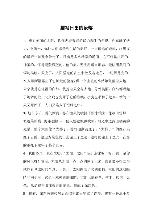 日出是多么精彩的场面,它不仅是庄严的,神圣的,还是轰轰烈496_702竖版