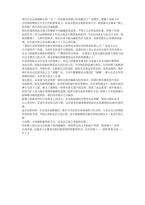 滥觞于家庭与社 会传统的期望正失去它们的借鉴意义.