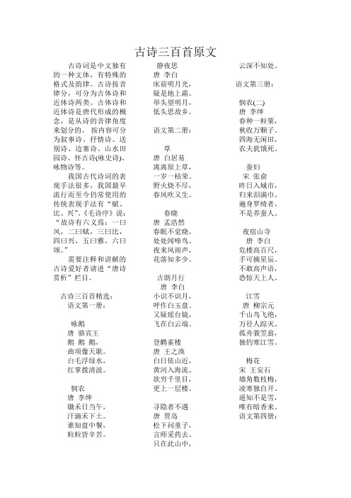 古诗按音律分,可分为古体诗和近体诗两类.