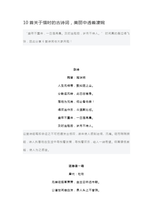 雜詩 魏晉:陶淵明 人生無根蒂,飄如陌上塵. 分散逐風轉