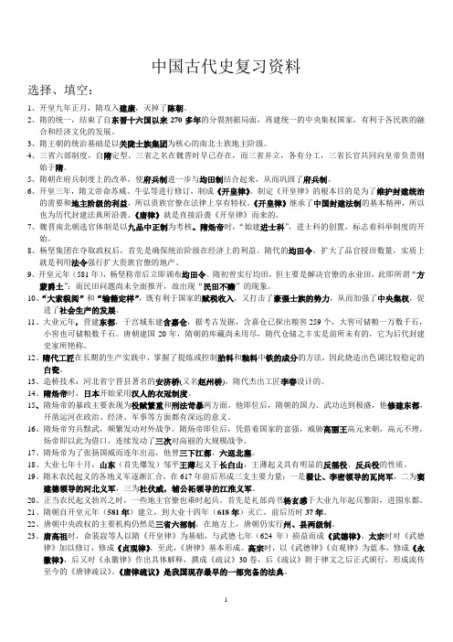 中国古代史名词解释 全 百度文库