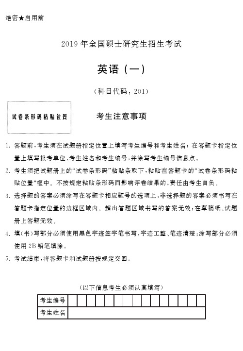 绝密★启用前 2019年全国硕士研究生招生考试 英语 (一) 试卷条形码