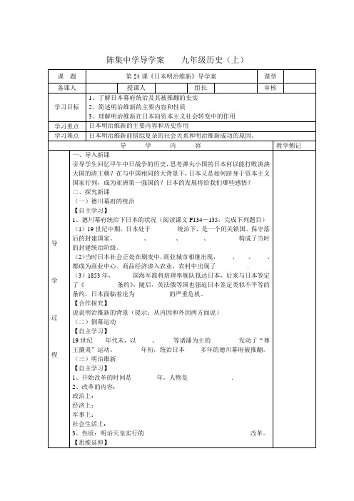 明治维新始末 百度文库