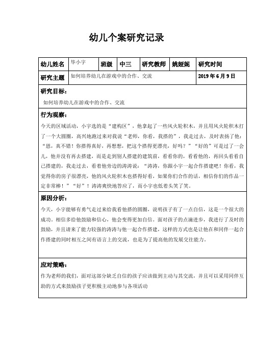 中班戶外觀察記錄20篇 - 百度文庫