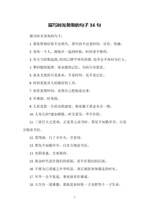 描写时光匆匆的句子:1.