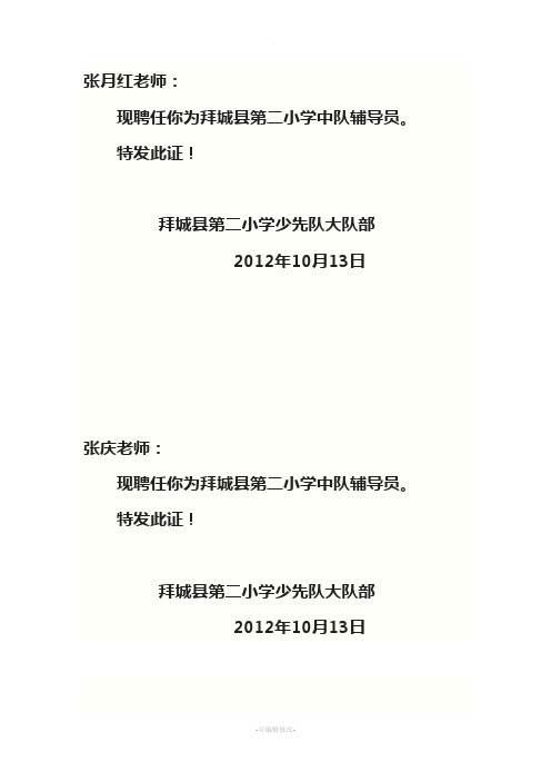 中队辅导员聘书模板 - 百度文库