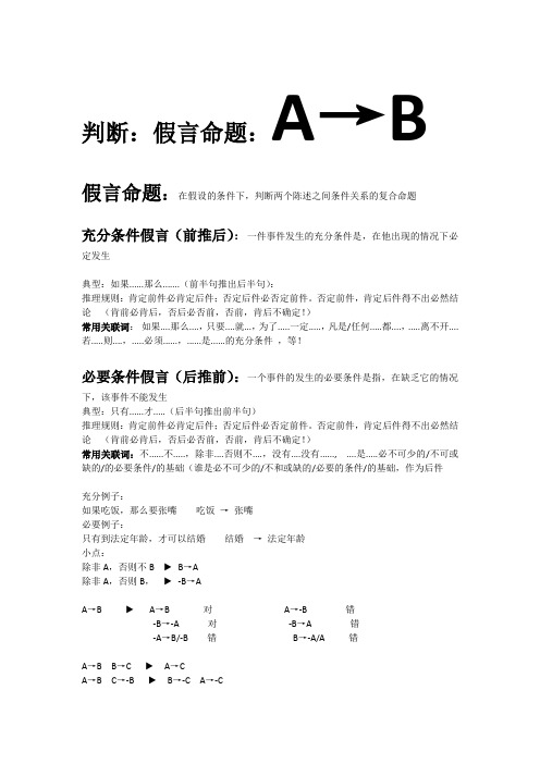 判断:假言命题:a→b假言命题:在假设的条件下,判断两个陈述之间条件