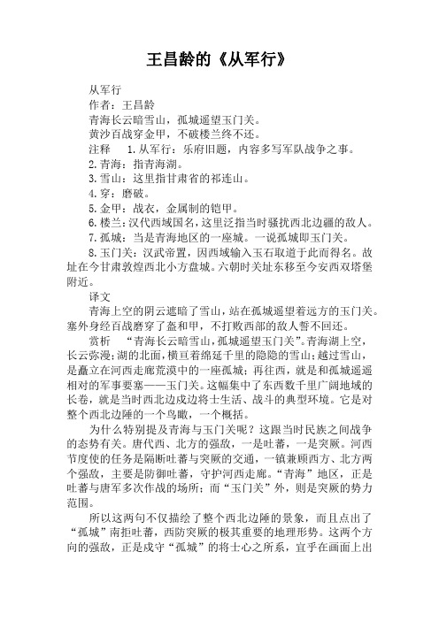 从军行:乐府旧题,内容多写军队战争之事.2.青海:指青海湖.3.