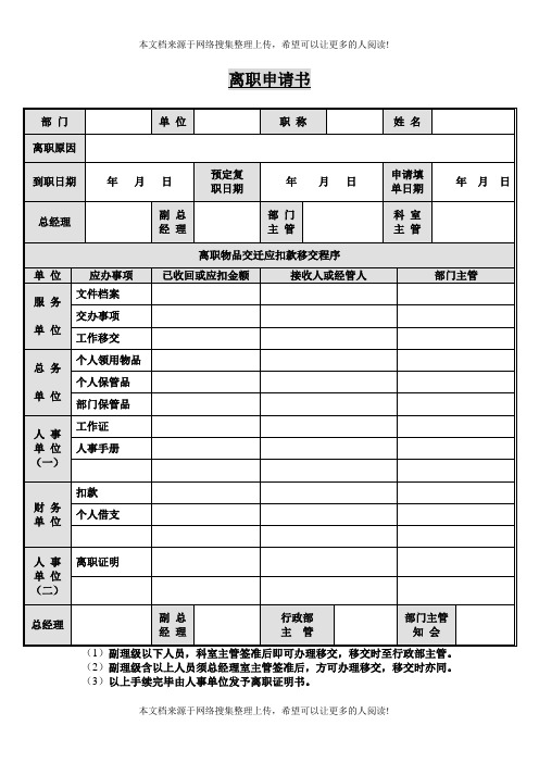 離職申請表格電子版免費 - 百度文庫