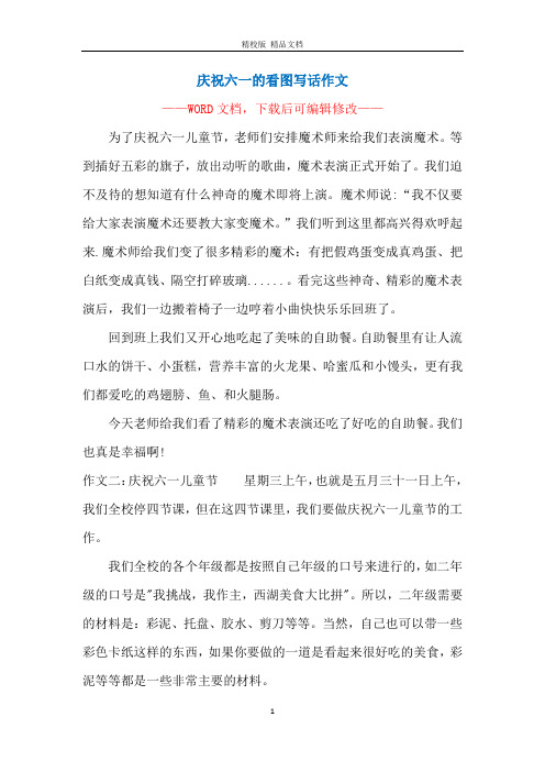 慶祝六一的看圖寫話作文 ———— 為了慶祝六一兒童節,老師們安排