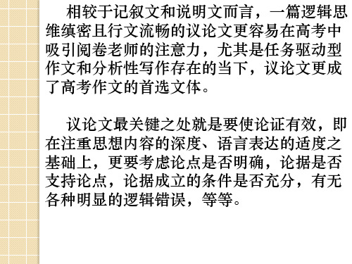 作文和分析性寫作存在的當下,議論文更成 了高考作文的首選文體