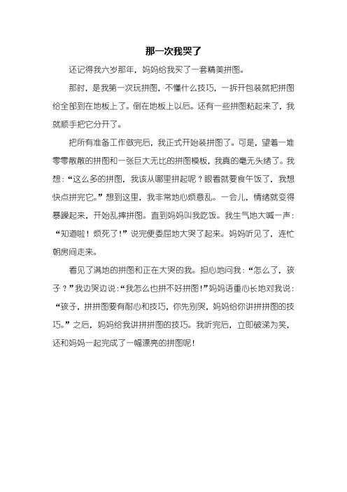 我哭了作文250字（我哭了作文250字三年级）《我哭了的作文250字》