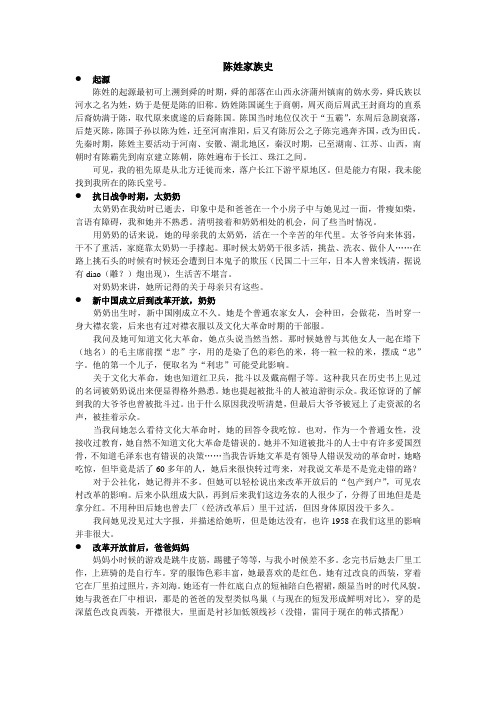 陈姓的来源和历史 - 百度文库