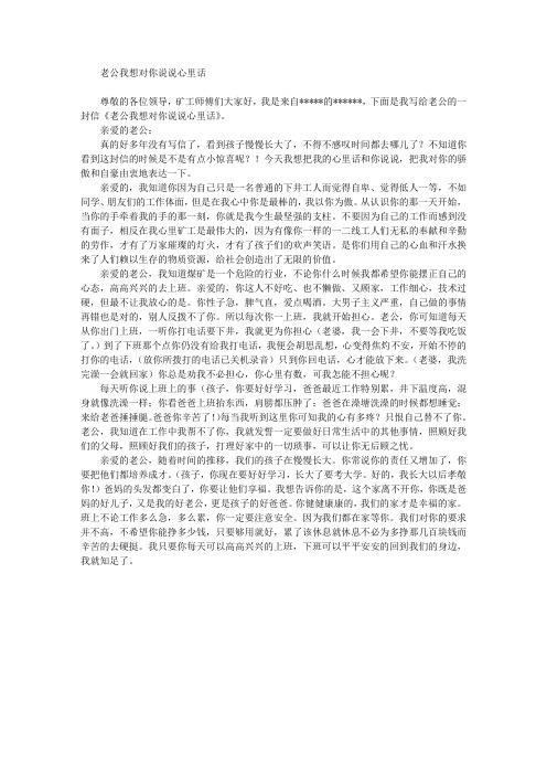 是来自**的**,下面是我写给老公的一封信《老公我想对你说说心里话》
