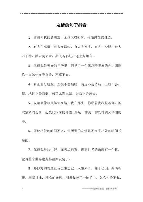 三个人的友谊心酸句子 - 百度文库