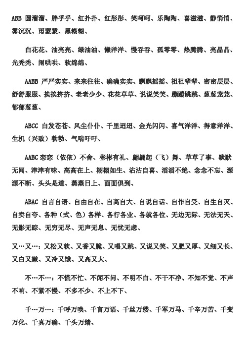 aab的三字词语 - 百度文库