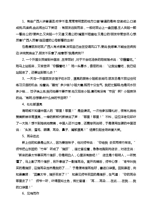 汉字谐音的故事 - 百度文库