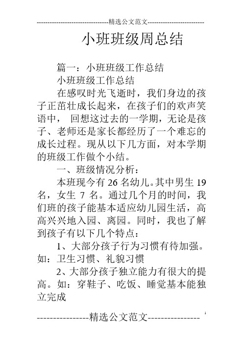幼儿园小班周总结简短 - 百度文库