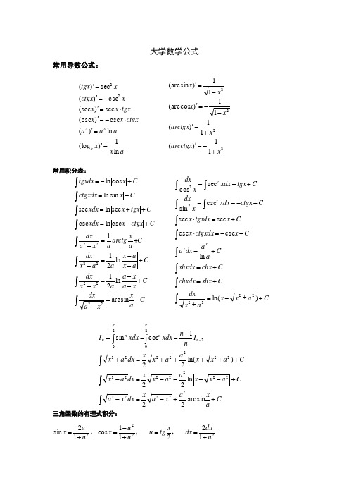 偏导数公式大全 - 百度文库