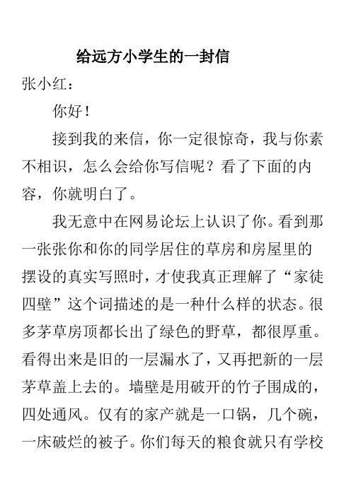接到我的来信,你一定很惊奇,我与你素不相识,怎么会给你写信呢?
