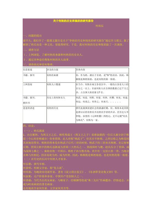 前不久,我们学了一篇课文题目是关于"李姓的历史和现状的研究报告"