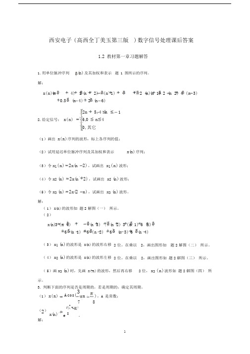 西安电子(高西全丁美玉第三版)数字信号处理课后答案 1.