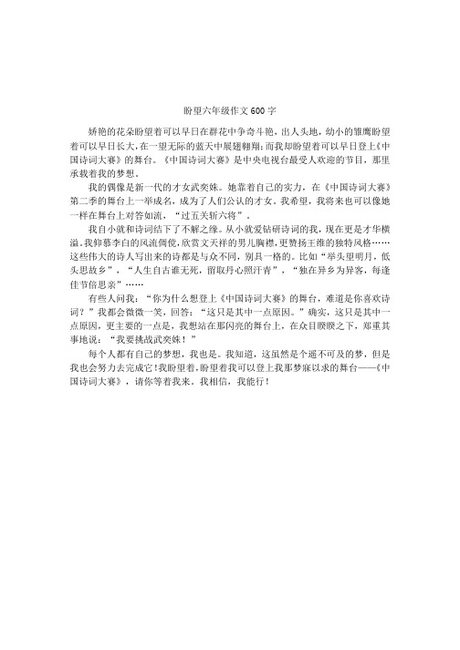 盼望六年级作文600字 娇艳的花朵盼望着可以早日在群花中争奇斗艳,出