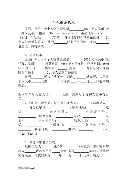 x日还款日期:xxxx年x月x日借款人:__(签名)身份证复印件粘贴在借条上2