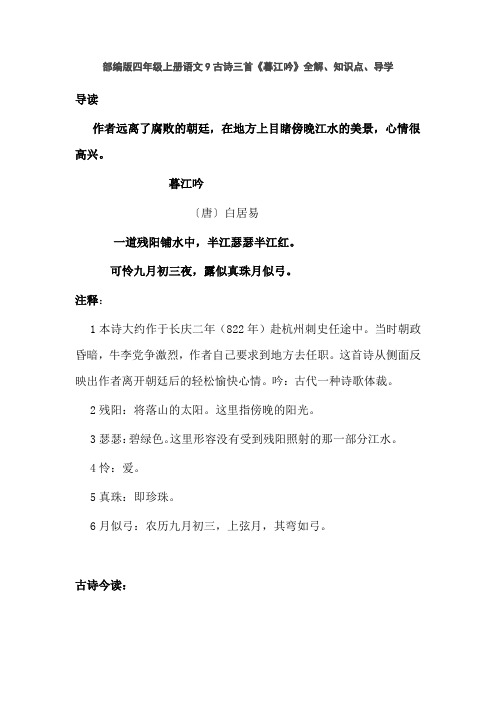 暮江吟 〔唐〕白居易 一道残阳铺水中,半江瑟瑟半江红.