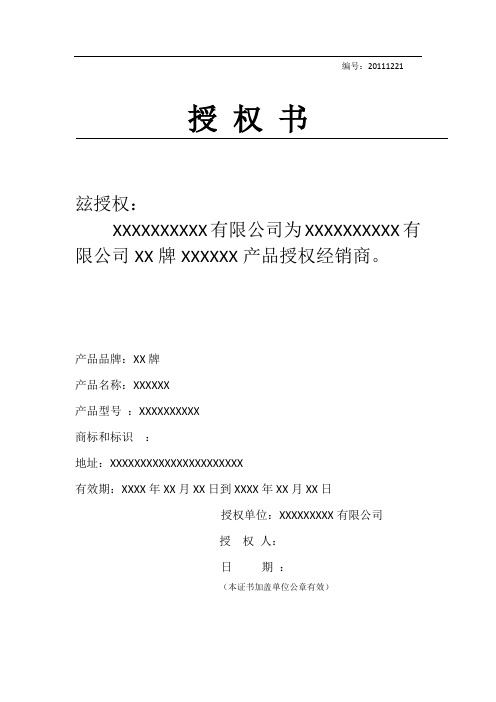 授权书格式 - 百度文库