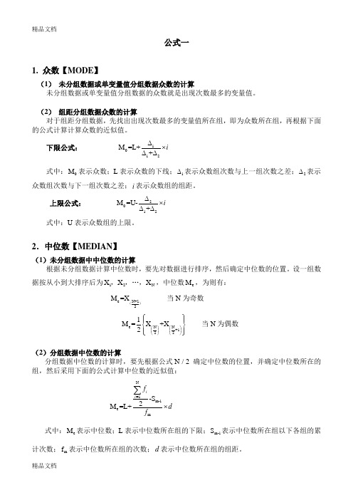 幾何平均數的計算公式 - 百度文庫