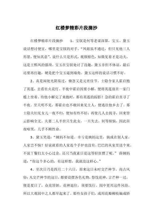 红楼梦精彩片段摘抄1,宝钗是何等老谋深算,宝玉,黛玉说话想讨便宜