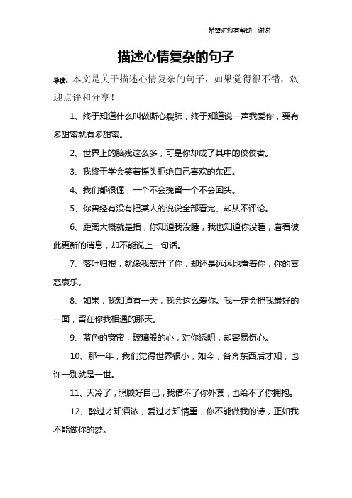 1,终于知道什么叫做撕心裂肺,终于知道说一声我爱你,要有多甜蜜就有