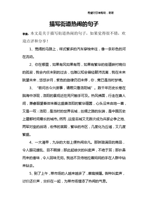 形容夜市人多热闹场面的句子 - 百度文库