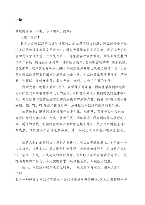 一辩二辩三辩四辩职责和作用