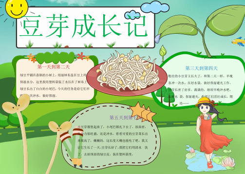 绿豆长出了白白的小尾巴,今天的任务是给它们早 晚各一次冲水,做好