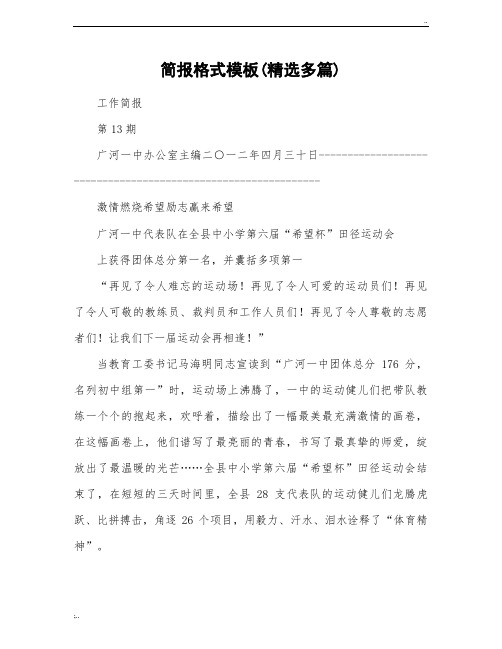 申论简报格式及范文 - 百度文库