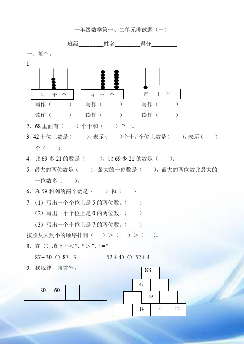 一年級數學第一,二單元測試題(一) 班級__姓名__得分__ 一,填空.