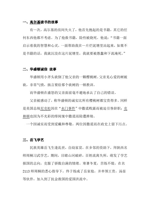 名人名事素材100字 - 百度文库