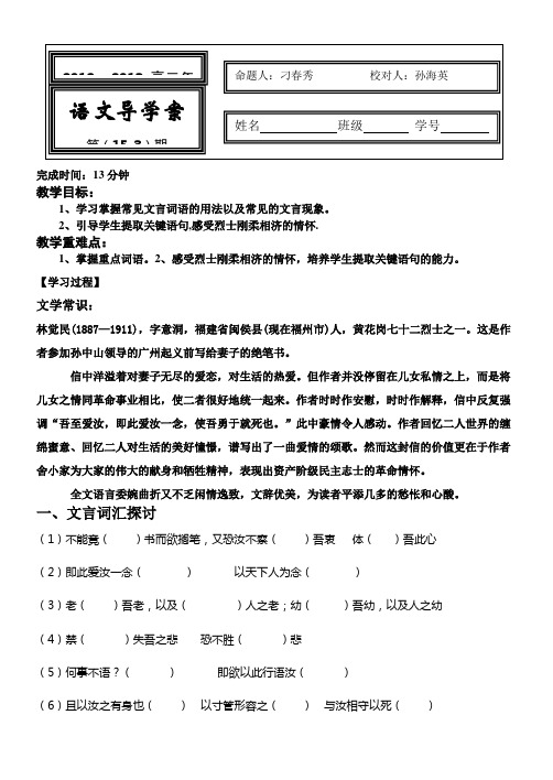 与妻书原文及翻译